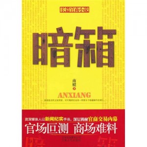 官场小说（珍藏经典版）