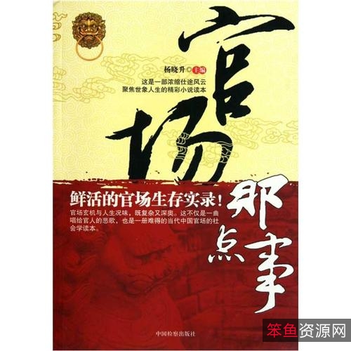 官场小说（珍藏经典版）