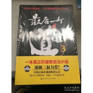 《最后一个道士》（1-3卷）作者：夏忆+人物：查文斌