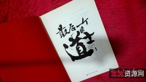 《最后一个道士》(1-3卷)作者:夏忆+人物:查文斌