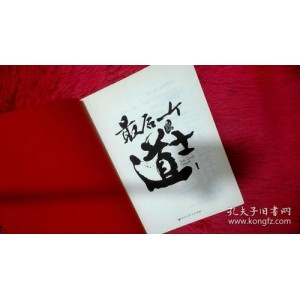 《最后一个道士》（1-3卷）作者：夏忆+人物：查文斌