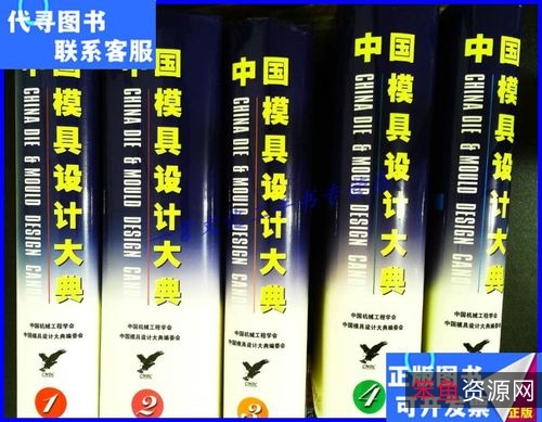 中国模具设计大典.pdf