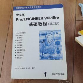 PRO+ENGINEER+5.0中文版入门与提高.pdf