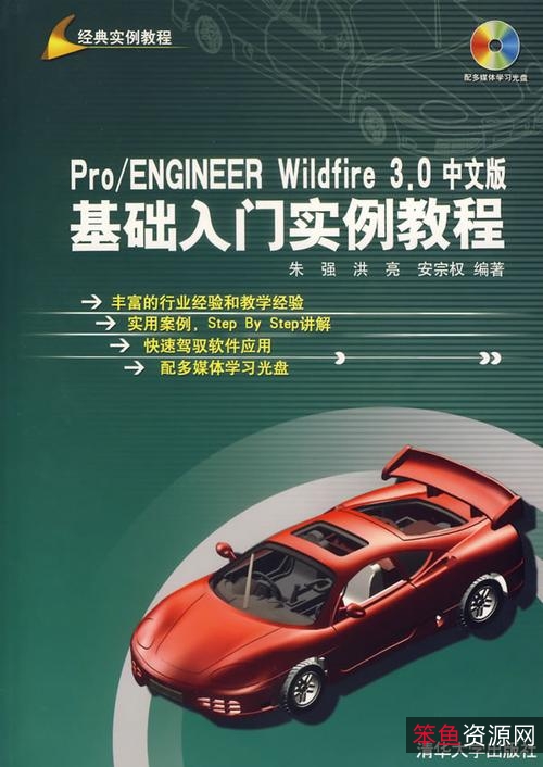 PRO+ENGINEER+5.0中文版入门与提高.pdf