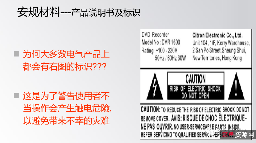 小家电安规资料