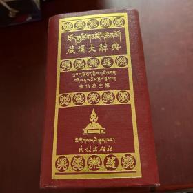 《大藏会阅》（会性法师著·4卷）