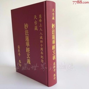 《大藏会阅》（会性法师著·4卷）