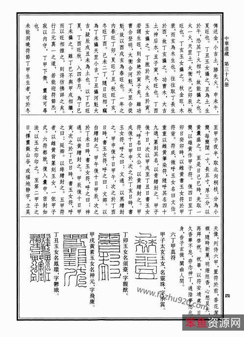 中华道藏(转载网络)