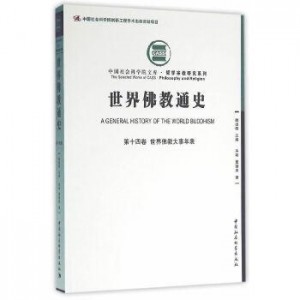 中国佛教通史（全15卷）