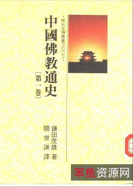 中国佛教通史(全15卷)