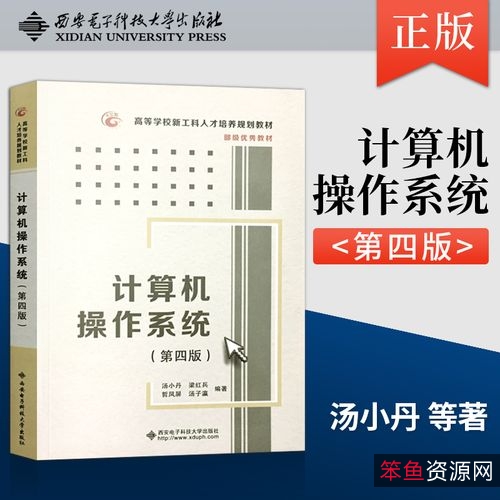 计算机C作系统第4版