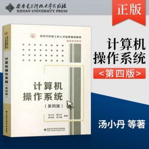 计算机C作系统第4版