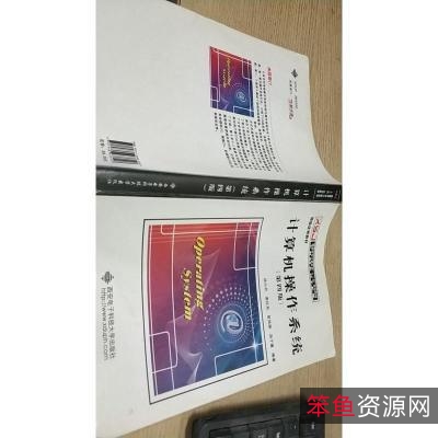 计算机C作系统第4版