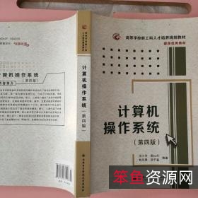 计算机C作系统第4版
