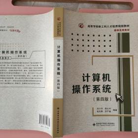 计算机C作系统第4版