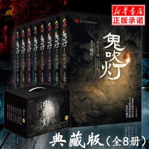 《鬼吹灯》精装8本+《鬼吹灯前传》精装6本++《鬼吹灯改编》精装4本