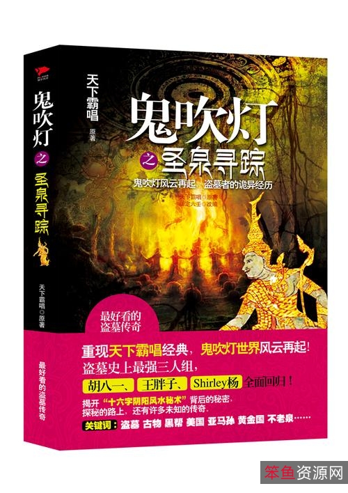 天下霸唱作品集：《鬼吹灯》《贼猫》《迷踪之国》等