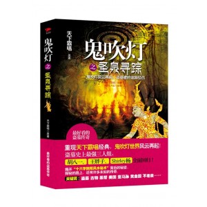 天下霸唱作品集：《鬼吹灯》《贼猫》《迷踪之国》等