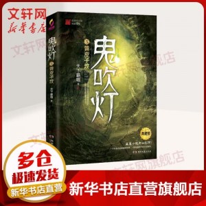 天下霸唱作品集：《鬼吹灯》《贼猫》《迷踪之国》等