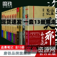 南派三叔小说系列:《盗墓笔记》《沙海》《老九门》《藏海花》等