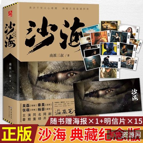 南派三叔小说系列:《盗墓笔记》《沙海》《老九门》《藏海花》等