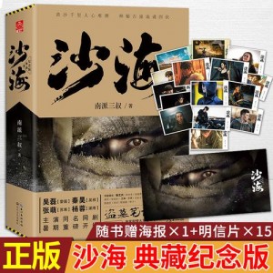 南派三叔小说系列：《盗墓笔记》《沙海》《老九门》《藏海花》等