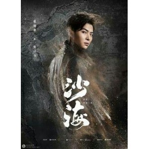 南派三叔小说系列：《盗墓笔记》《沙海》《老九门》《藏海花》等