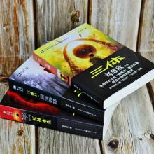 刘慈欣科幻作品集：《三体》《流浪地球》《乡村教师》等