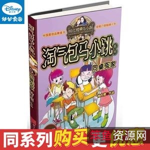 经典收藏连环画「淘气包马小跳+」全系列高清分享!