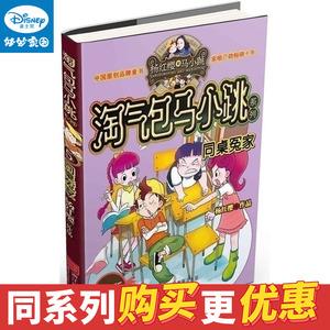 经典收藏连环画「淘气包马小跳+」全系列高清分享!