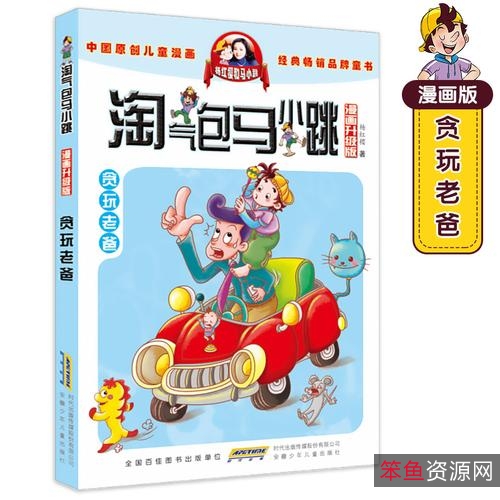 经典收藏连环画「淘气包马小跳+」全系列高清分享!