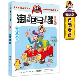 经典收藏连环画「淘气包马小跳+」全系列高清分享!