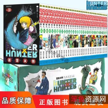 经典收藏连环画「全职猎人35集」高清分享!