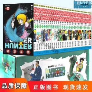 经典收藏连环画「全职猎人35集」高清分享!