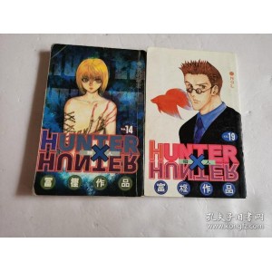 经典收藏连环画「全职猎人35集」高清分享!