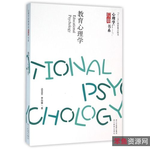 不可不看的心理学经典全集