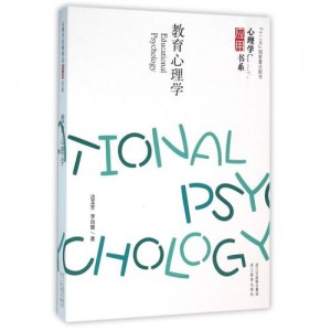 不可不看的心理学经典全集