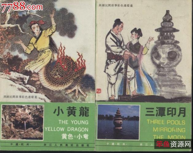 珍藏连环画《西湖民间故事》全系列高清分享