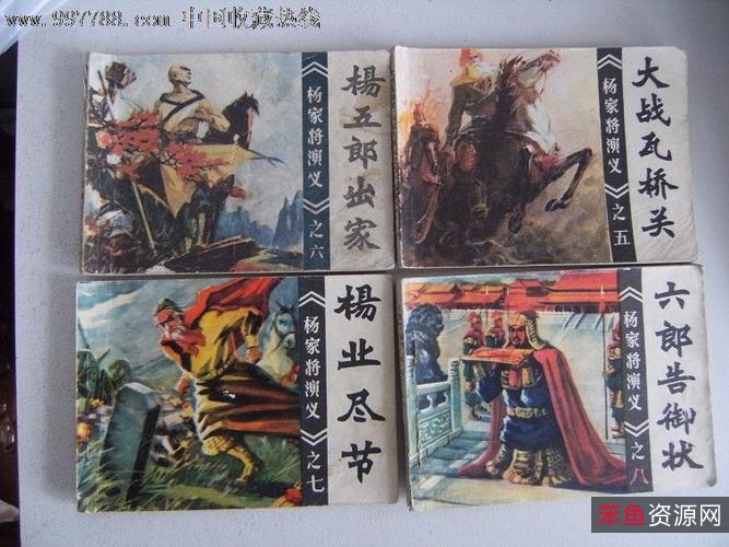 珍藏连环画《杨家将演义》22集高清分享