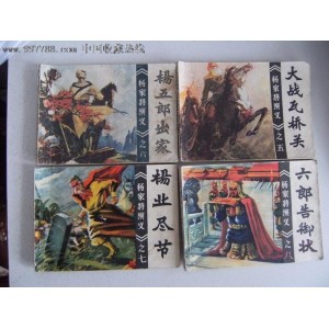 珍藏连环画《杨家将演义》22集高清分享