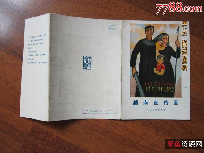 珍藏连环画《+越南抗美故事+》全系列高清分享