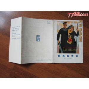 珍藏连环画《+越南抗美故事+》全系列高清分享