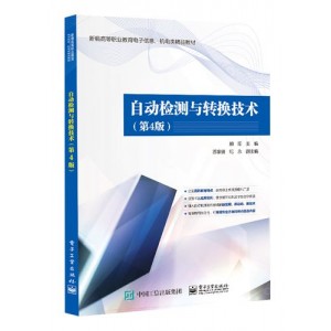 自动检测与转换技术_12078...8_裴蓓主编_北....pdf8...8_裴蓓主编_北....pdf
