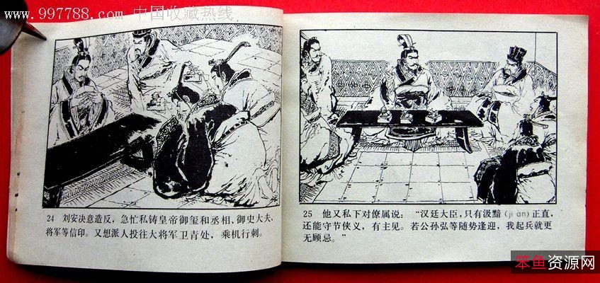 珍藏连环画《+通俗前后汉演义+》全系列高清分享