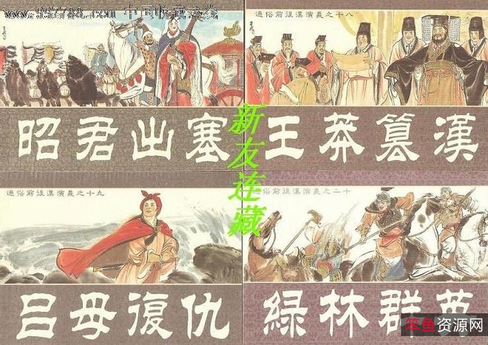 珍藏连环画《+通俗前后汉演义+》全系列高清分享