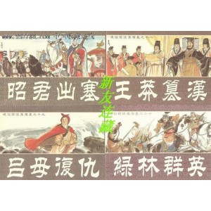 珍藏连环画《+通俗前后汉演义+》全系列高清分享
