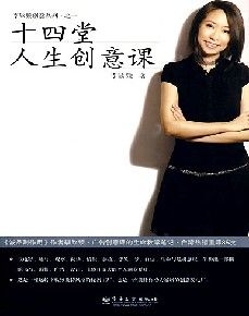 十四堂人生创意课_1195321...8_李欣频著_Pg209.pdf8_李欣频著_Pg209.pdf