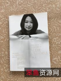 十四堂人生创意课_1195321...8_李欣频著_Pg209.pdf8_李欣频著_Pg209.pdf