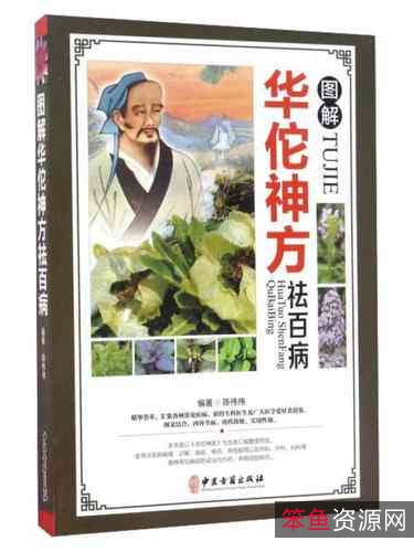 华佗神方治百病.pdf