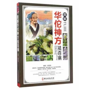 华佗神方治百病.pdf